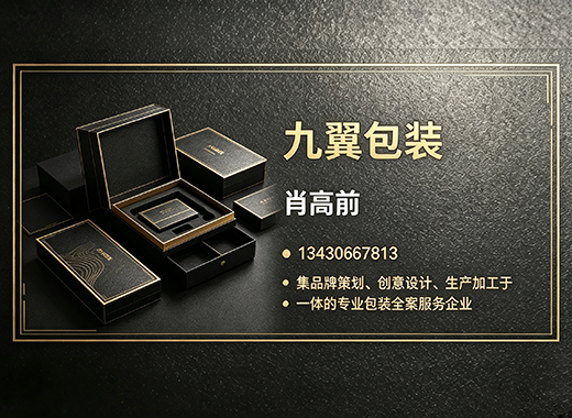 九翼包装汕头线上分站